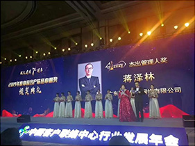 公司首席市場官蔣澤林先生榮獲“2019年 行業(yè)最杰出管理人”獎項